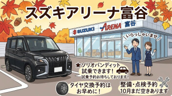 スズキアリーナ富谷より